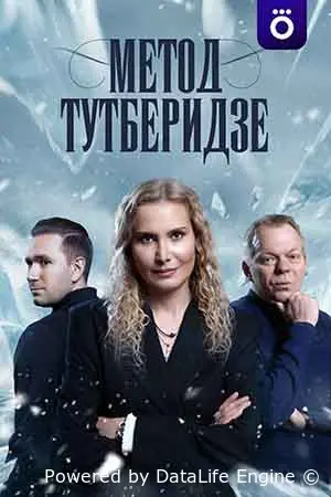 Метод Тутберидзе